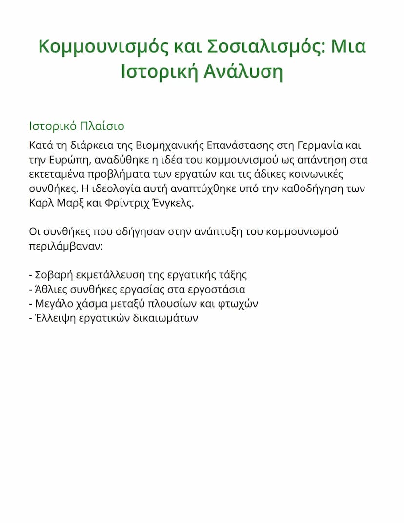# Κομμουνισμός και Σοσιαλισμός: Μια
# Ιστορική Ανάλυση

Ιστορικό Πλαίσιο

Κατά τη διάρκεια της Βιομηχανικής Επανάστασης στη Γερμανία και
tην