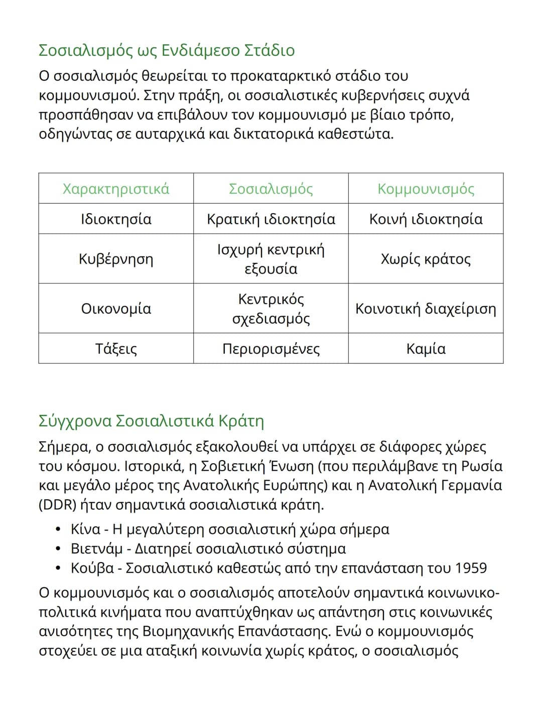 # Κομμουνισμός και Σοσιαλισμός: Μια
# Ιστορική Ανάλυση

Ιστορικό Πλαίσιο

Κατά τη διάρκεια της Βιομηχανικής Επανάστασης στη Γερμανία και
tην