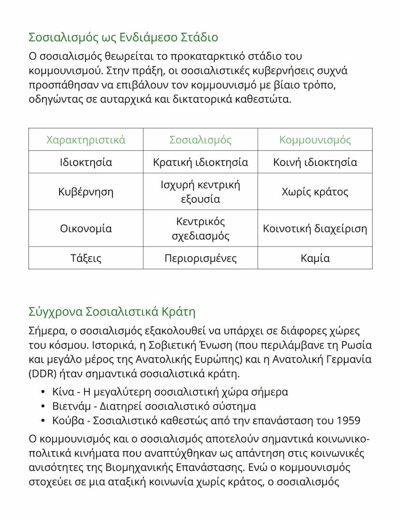 # Κομμουνισμός και Σοσιαλισμός: Μια
# Ιστορική Ανάλυση

Ιστορικό Πλαίσιο

Κατά τη διάρκεια της Βιομηχανικής Επανάστασης στη Γερμανία και
tην