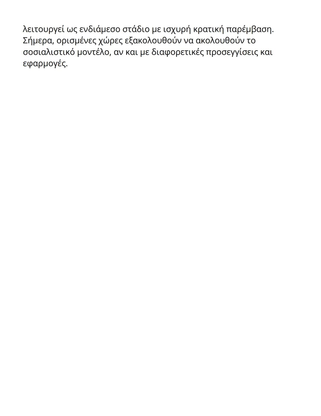 # Κομμουνισμός και Σοσιαλισμός: Μια
# Ιστορική Ανάλυση

Ιστορικό Πλαίσιο

Κατά τη διάρκεια της Βιομηχανικής Επανάστασης στη Γερμανία και
tην