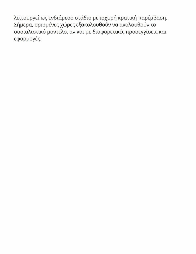 # Κομμουνισμός και Σοσιαλισμός: Μια
# Ιστορική Ανάλυση

Ιστορικό Πλαίσιο

Κατά τη διάρκεια της Βιομηχανικής Επανάστασης στη Γερμανία και
tην