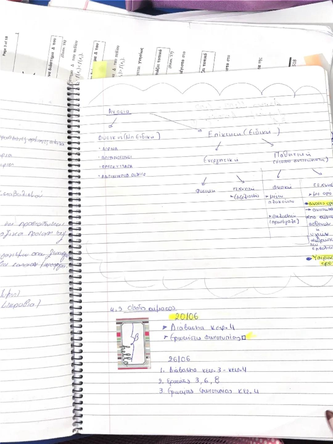 Paga
30
>
<x
ένα σε ένα διάστημα 4 του
no
4
(Em
5
7/02

- Κυκλοφορικό Σύστημα. Σ αγγεία + καρδια ξ

Αγγεία το φλέβες

Το Τριχοειδή

· θείω κ