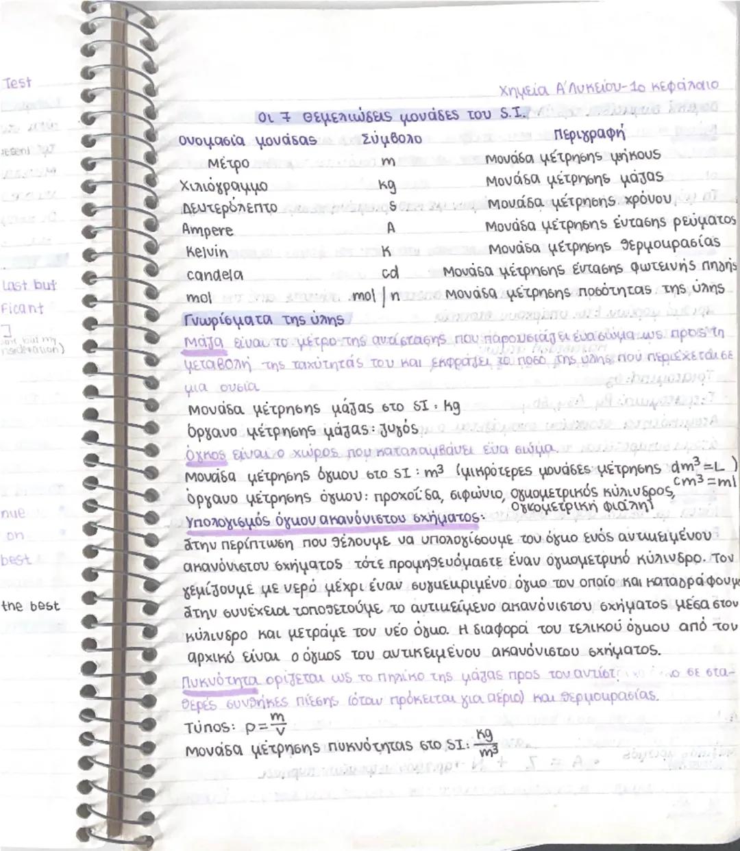 Κεφαλαιο 1 Χημειας Α λυκειου 