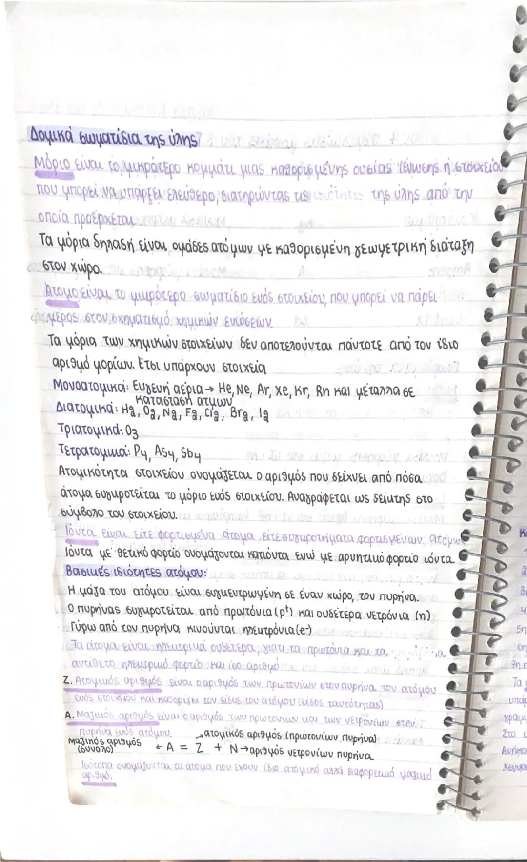 Test
Χημεία Α' Λυκείου-1ο κεφάλαιο
οι 7 θεμελιώσεις μονάδες του δ.Ι.
ονομασία μονάδας
Μέτρο
Χιλιόγραμμο
Δευτερόλεπτο
Ampere
Kelvin
candela
m