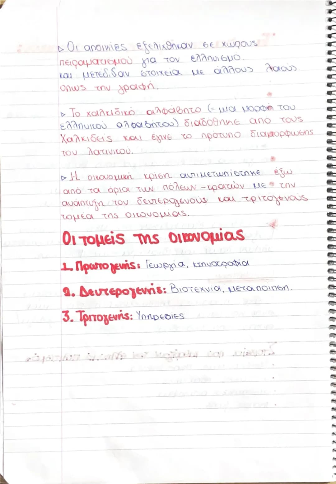 # 2.2. Αρχαϊκή Εποχή (750-480 π.Χ)

Γιατί άρχισε: ήταν η εποχή της προετοιμασίας και των απαρχών
ζήσαν είδη της αυτονομικής, πολιτικής και π