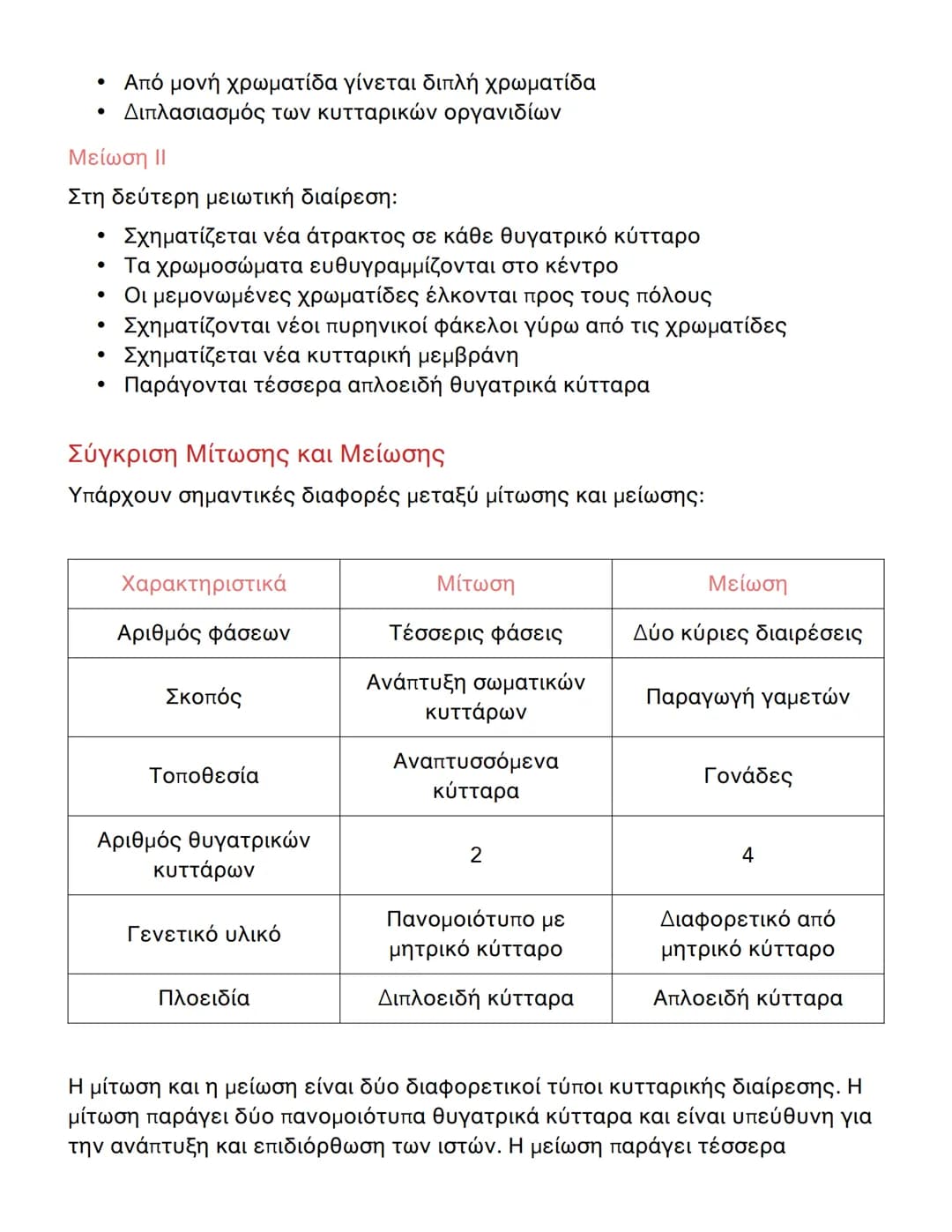 # Μίτωση και Μείωση: Κυτταρική Διαίρεση

## Μίτωση

Η μίτωση είναι μια διαδικασία κυτταρικής διαίρεσης που παράγει δύο
πανομοιότυπα θυγατρικ