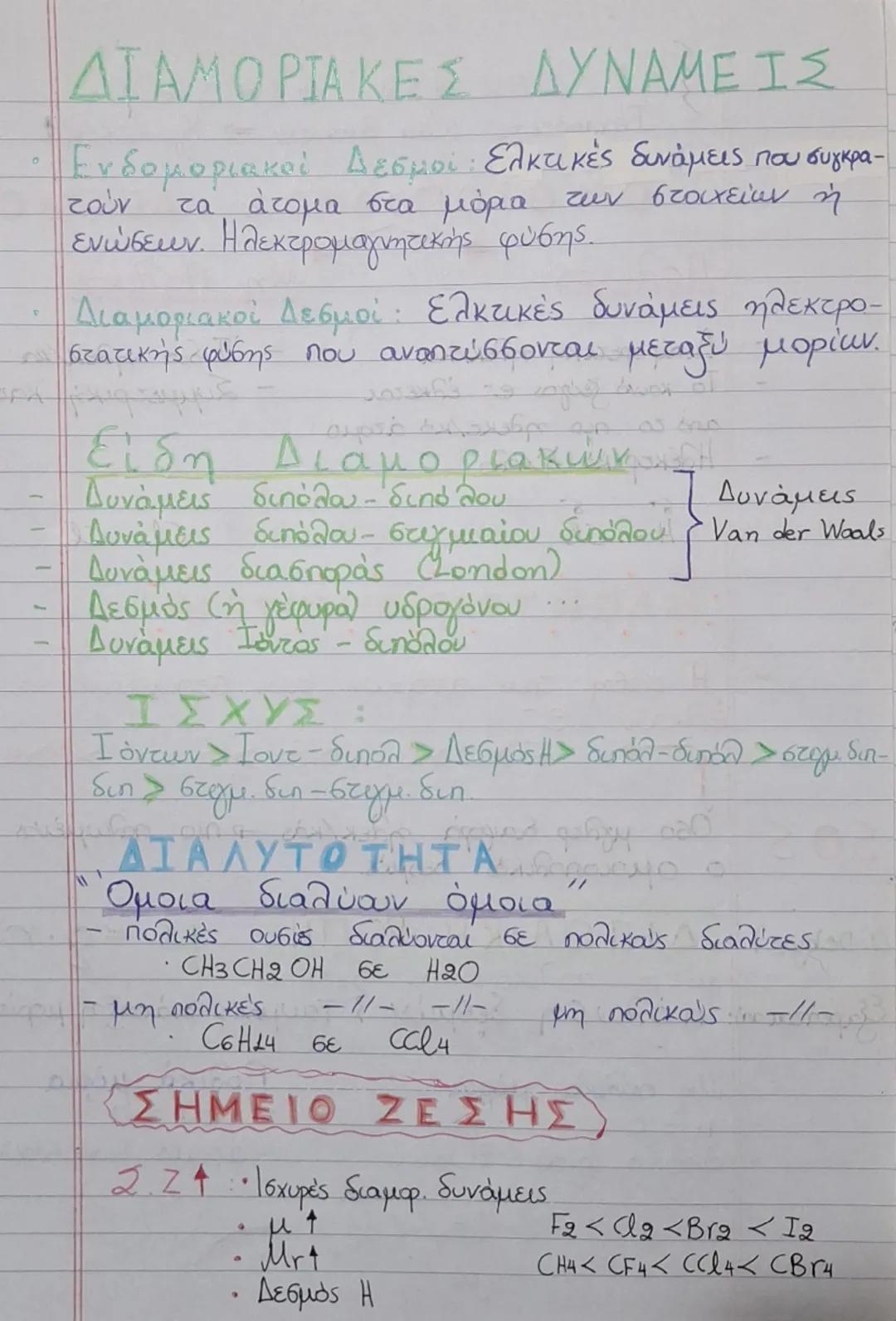 Διαμοριακές Δυνάμεις - Σημειώσεις Χημείας Γ' Λυκείου