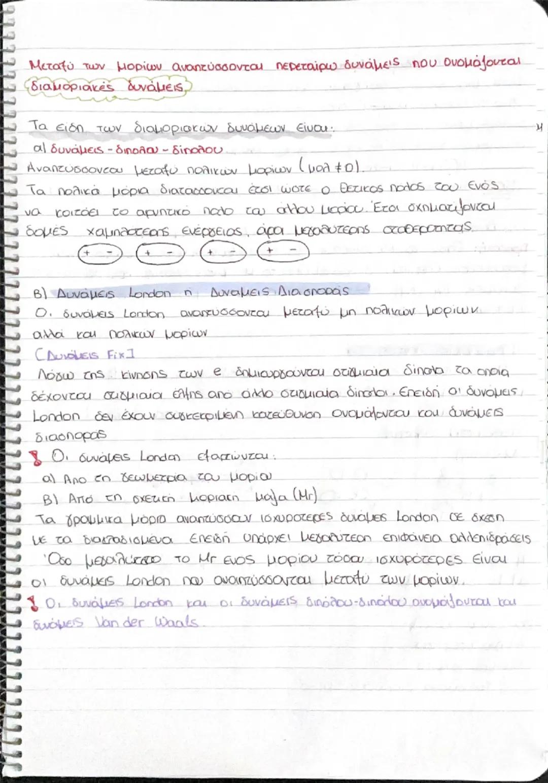 --- OCR Start ---
Διαμοριακές δυνάμεις
ποντικός ή ετεροπολικός
δεσμός
Χημικός Χημικός, Δεσμός
• Ο ιοντικός δεσμος αναπτύσσεται
μεταξύ ενος μ