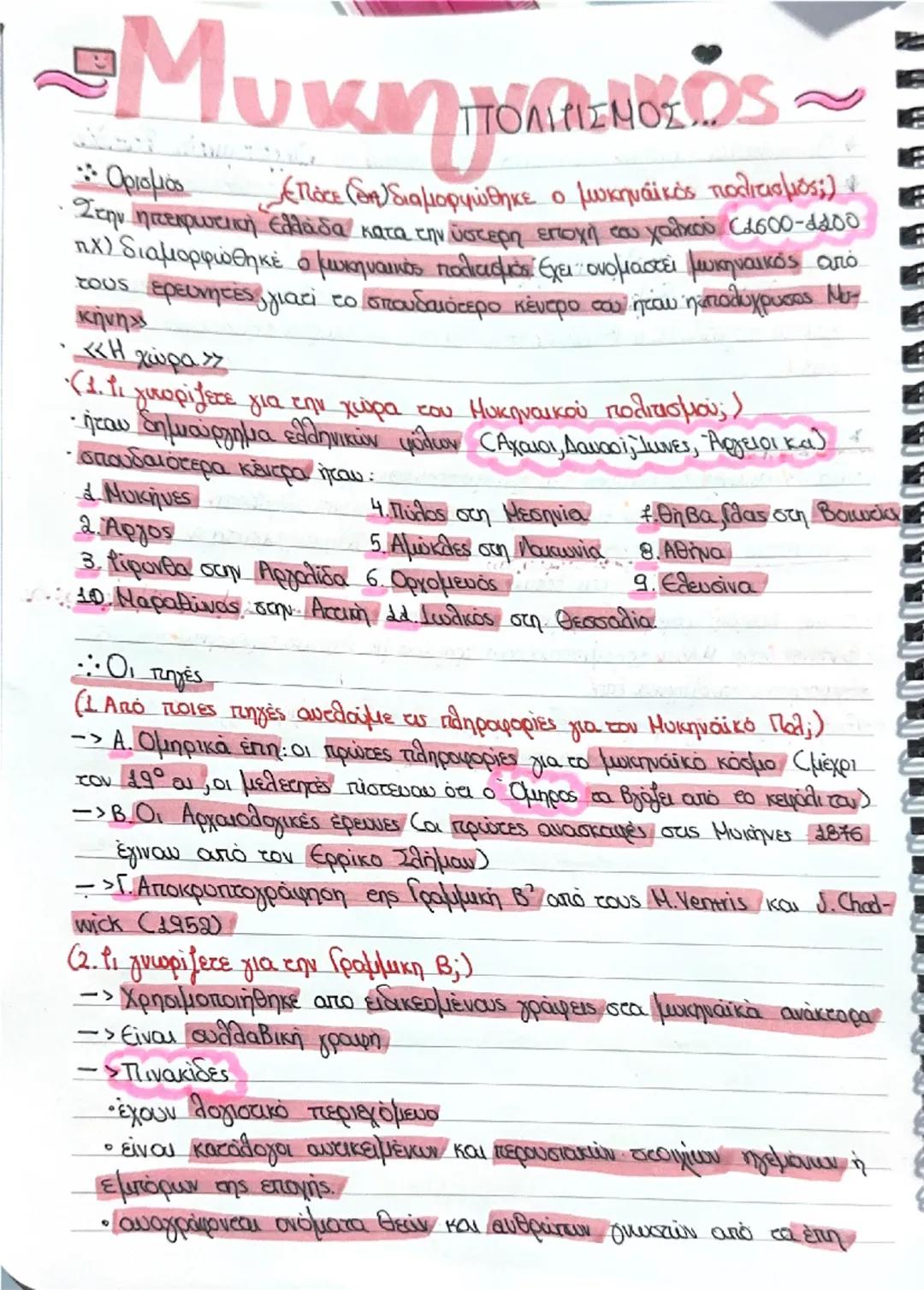 Μυκηναϊκός Πολιτισμός: Εξερευνώντας τον Χρυσό Αιώνα της Ελλάδας