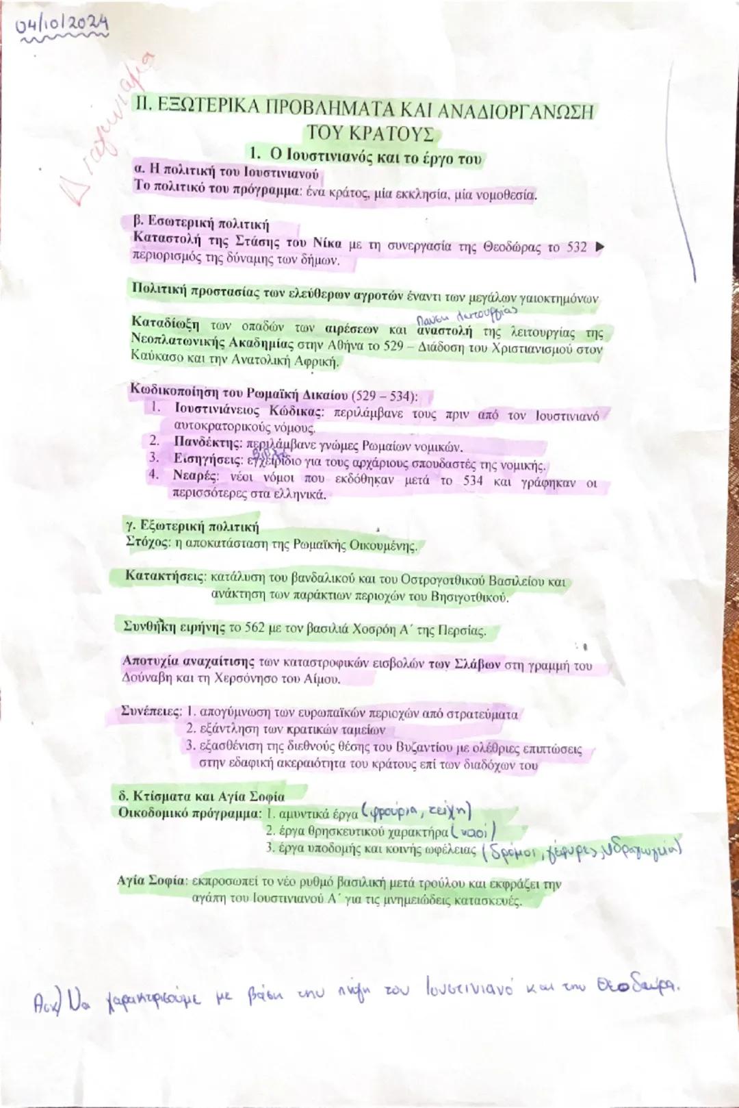 Ιστορία β γυμνασίου,Ο Ιουστινιανός και το έργο του 