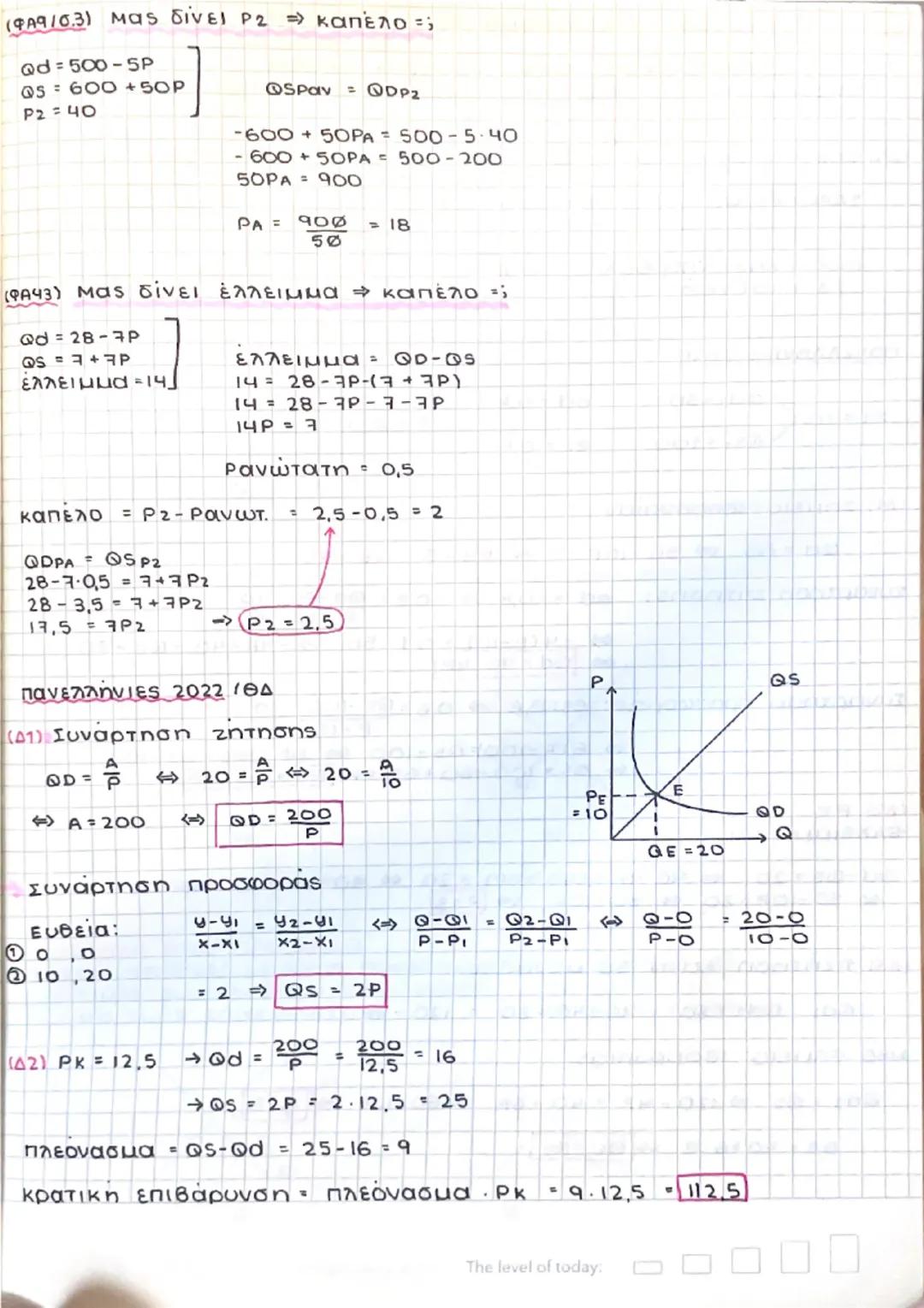 Κεφάλαιο 5: Προσδιορισμός των τιμών

1 Η έννοια της aropas

Αγορα τρόποι-μεσα αγοραπωλησιας προϊόντων

ΤΟΠΟΙ

Ζήτηση ΑΓΟΡΑ προσφορα

καταναλ