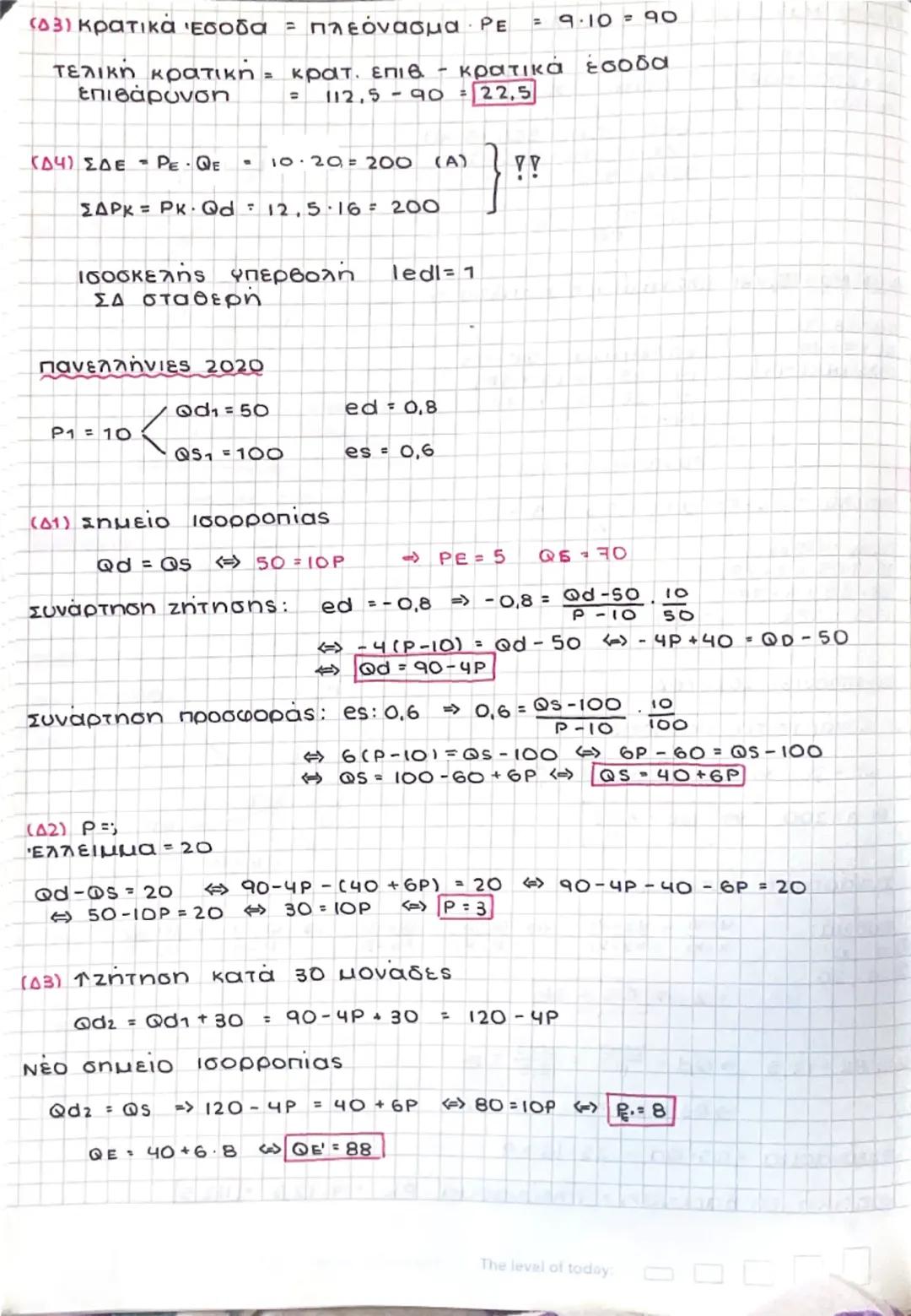 Κεφάλαιο 5: Προσδιορισμός των τιμών

1 Η έννοια της aropas

Αγορα τρόποι-μεσα αγοραπωλησιας προϊόντων

ΤΟΠΟΙ

Ζήτηση ΑΓΟΡΑ προσφορα

καταναλ
