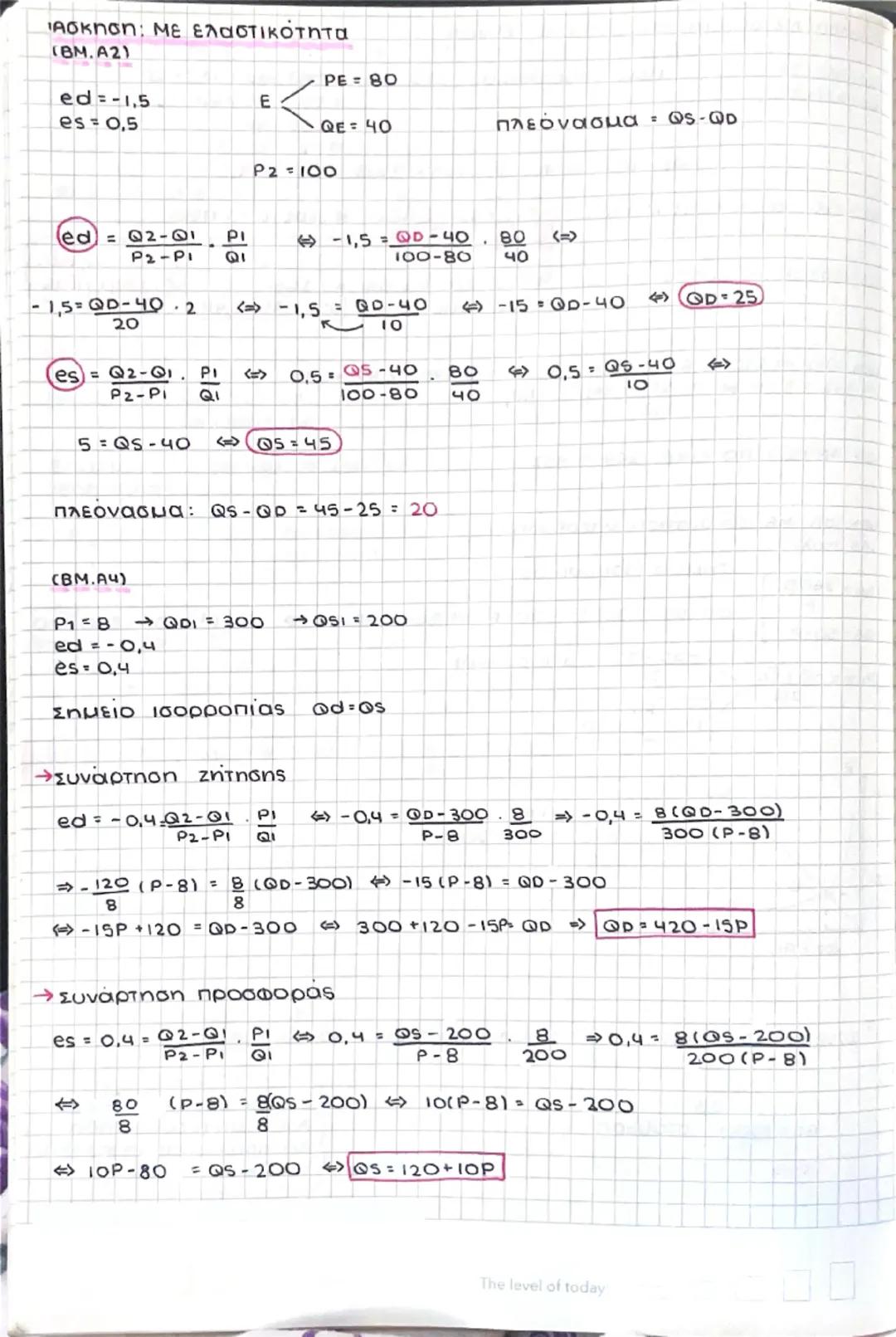 Κεφάλαιο 5: Προσδιορισμός των τιμών

1 Η έννοια της aropas

Αγορα τρόποι-μεσα αγοραπωλησιας προϊόντων

ΤΟΠΟΙ

Ζήτηση ΑΓΟΡΑ προσφορα

καταναλ