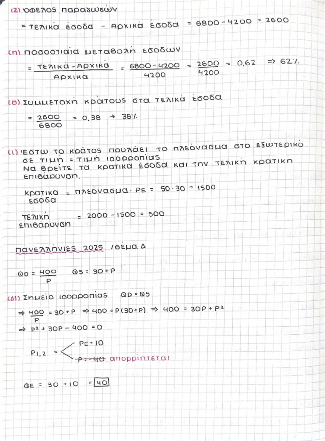 Κεφάλαιο 5: Προσδιορισμός των τιμών

1 Η έννοια της aropas

Αγορα τρόποι-μεσα αγοραπωλησιας προϊόντων

ΤΟΠΟΙ

Ζήτηση ΑΓΟΡΑ προσφορα

καταναλ