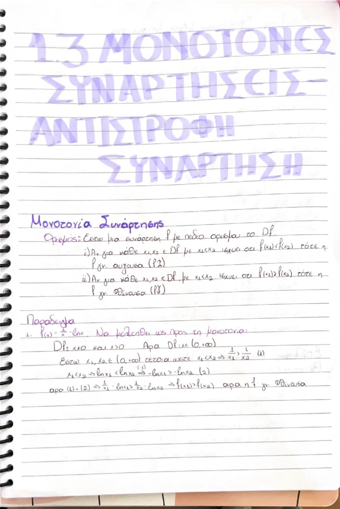 Κεφάλαιο 1.3 συναρτήσεις 