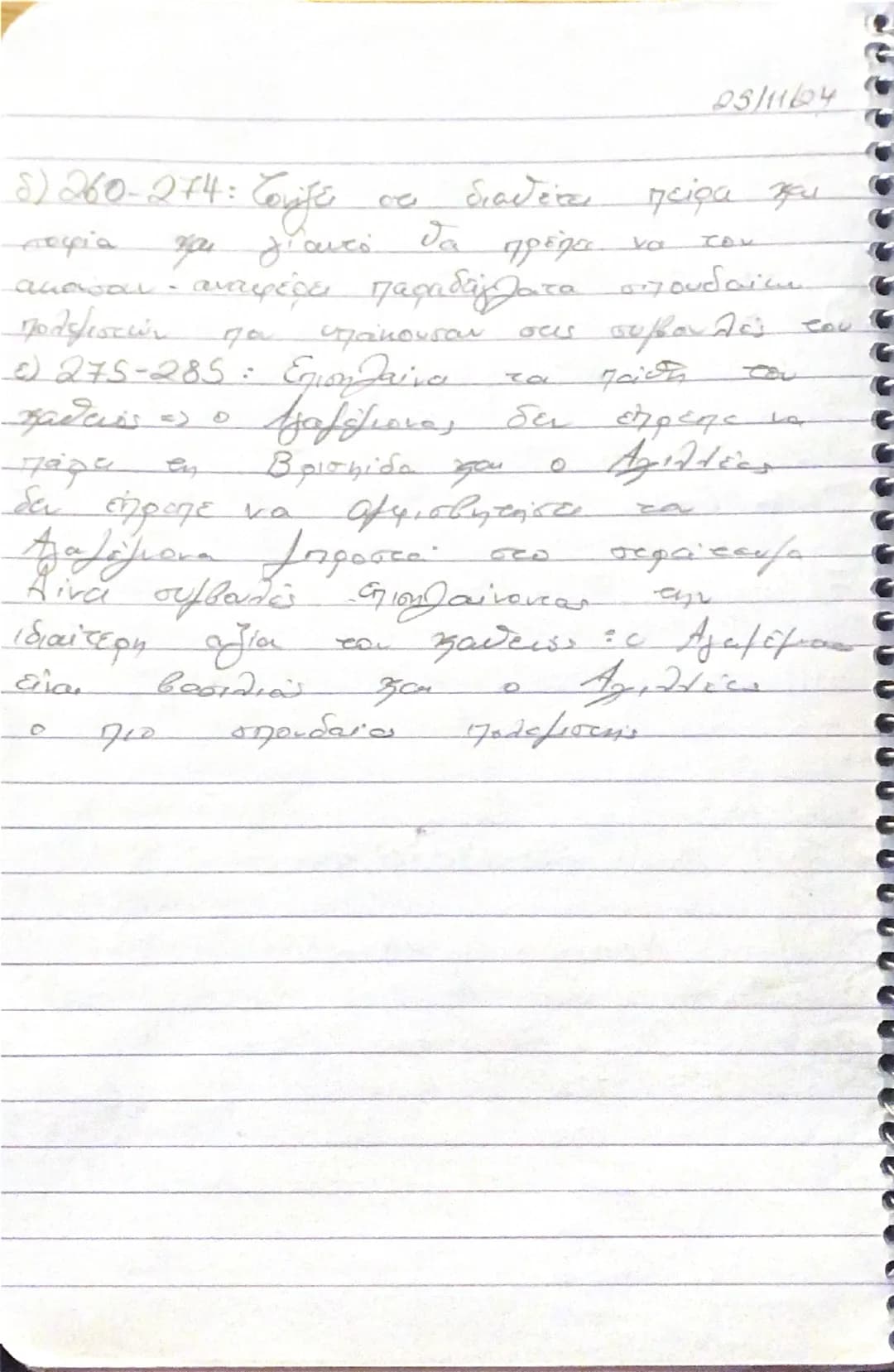 --- OCR Start ---
189-245
18/11/200
1 Διλημα Αχιλλέα (183-195)
Ο Αχιλλέας φαίνεται αναποφάσιστος
στην στάση του Αγαμέμνονα
αναμετωπίζει ένα 