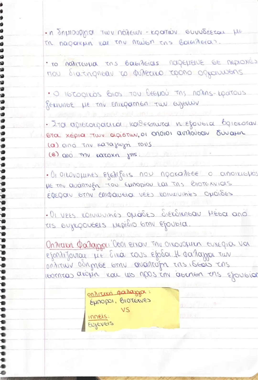 # Εμπόριο: 

Δεν περιορίστηκε στην ανταλλαγή
αγαθών

*   Κόπηκε και χρησιμοποιήθηκε ένοι

νομισμα, οπου γίνεται το κύριο

μέσο συναλλαγής.

