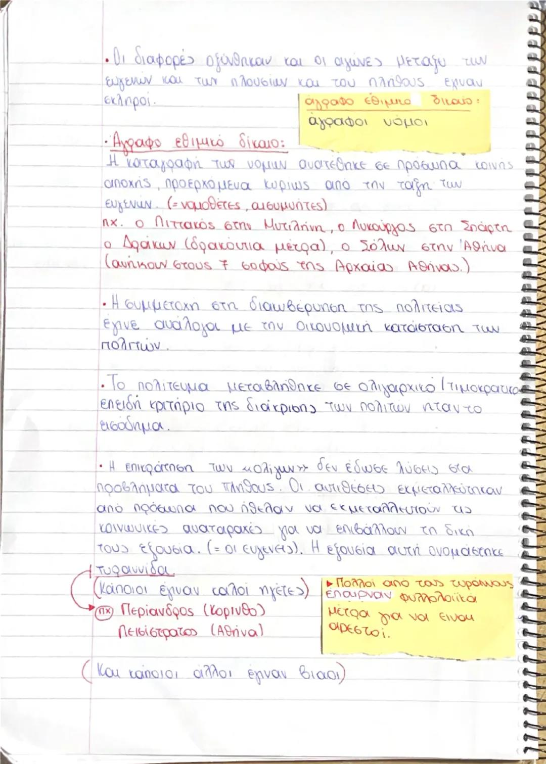 # Εμπόριο: 

Δεν περιορίστηκε στην ανταλλαγή
αγαθών

*   Κόπηκε και χρησιμοποιήθηκε ένοι

νομισμα, οπου γίνεται το κύριο

μέσο συναλλαγής.

