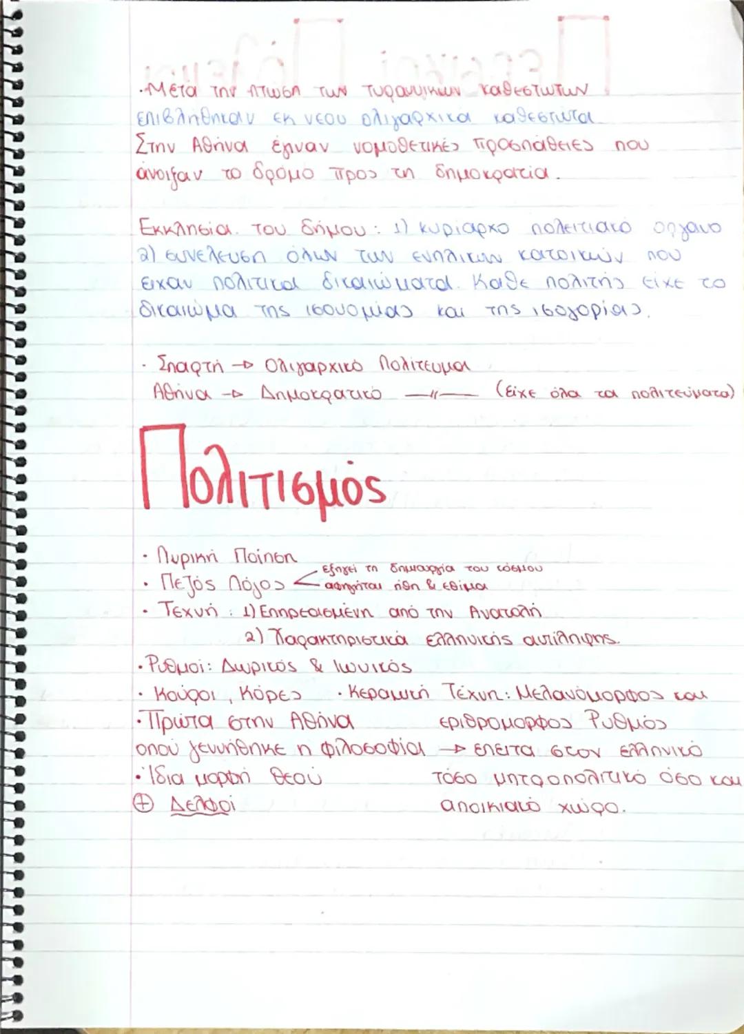 # Εμπόριο: 

Δεν περιορίστηκε στην ανταλλαγή
αγαθών

*   Κόπηκε και χρησιμοποιήθηκε ένοι

νομισμα, οπου γίνεται το κύριο

μέσο συναλλαγής.

