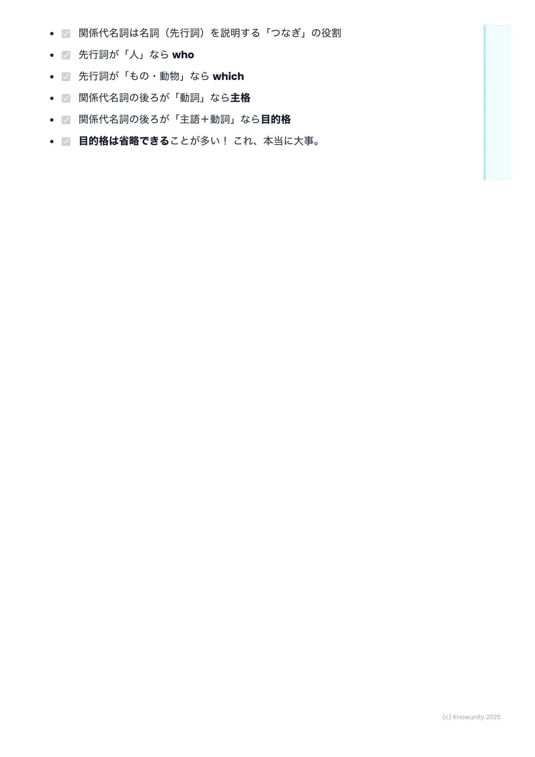 # 関係代名詞を使った文

関係代名詞の基本

関係代名詞は、2つの文を1つにつなげて、前の名詞 (先行詞)を詳しく説明する
ための言葉 これを使うと、文が短く、分かりやすくなる例: 「私は一人の少年
を知っています。彼はサッカーがとても上手です。」 → 「私はサッカーがとて
も