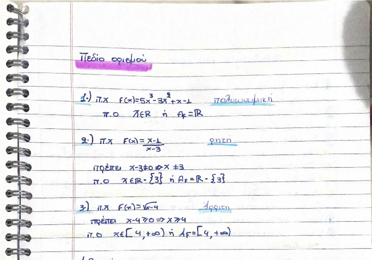 --- OCR Start ---
Πεδίο ορισμού
1.) 7.x $F(x)=5x^{3}-3x^{9}+x-1$
πολυωνυμική
π.0  $x \in \mathbb{R}$ ή $A_{f}=\mathbb{R}$
2. ) π.Χ $F(x)=\fr