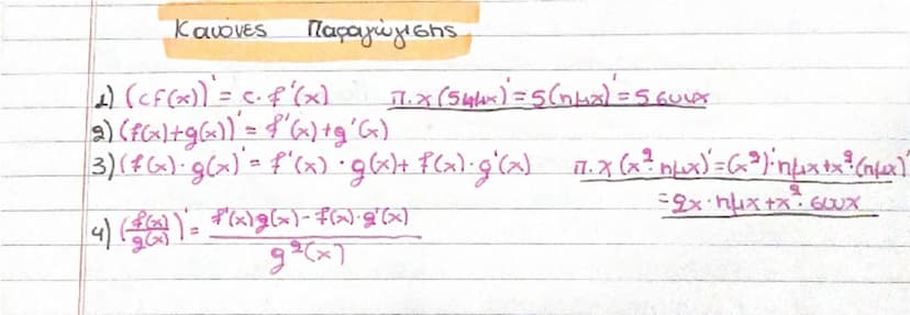 --- OCR Start ---
Πεδίο ορισμού
1.) 7.x $F(x)=5x^{3}-3x^{9}+x-1$
πολυωνυμική
π.0  $x \in \mathbb{R}$ ή $A_{f}=\mathbb{R}$
2. ) π.Χ $F(x)=\fr