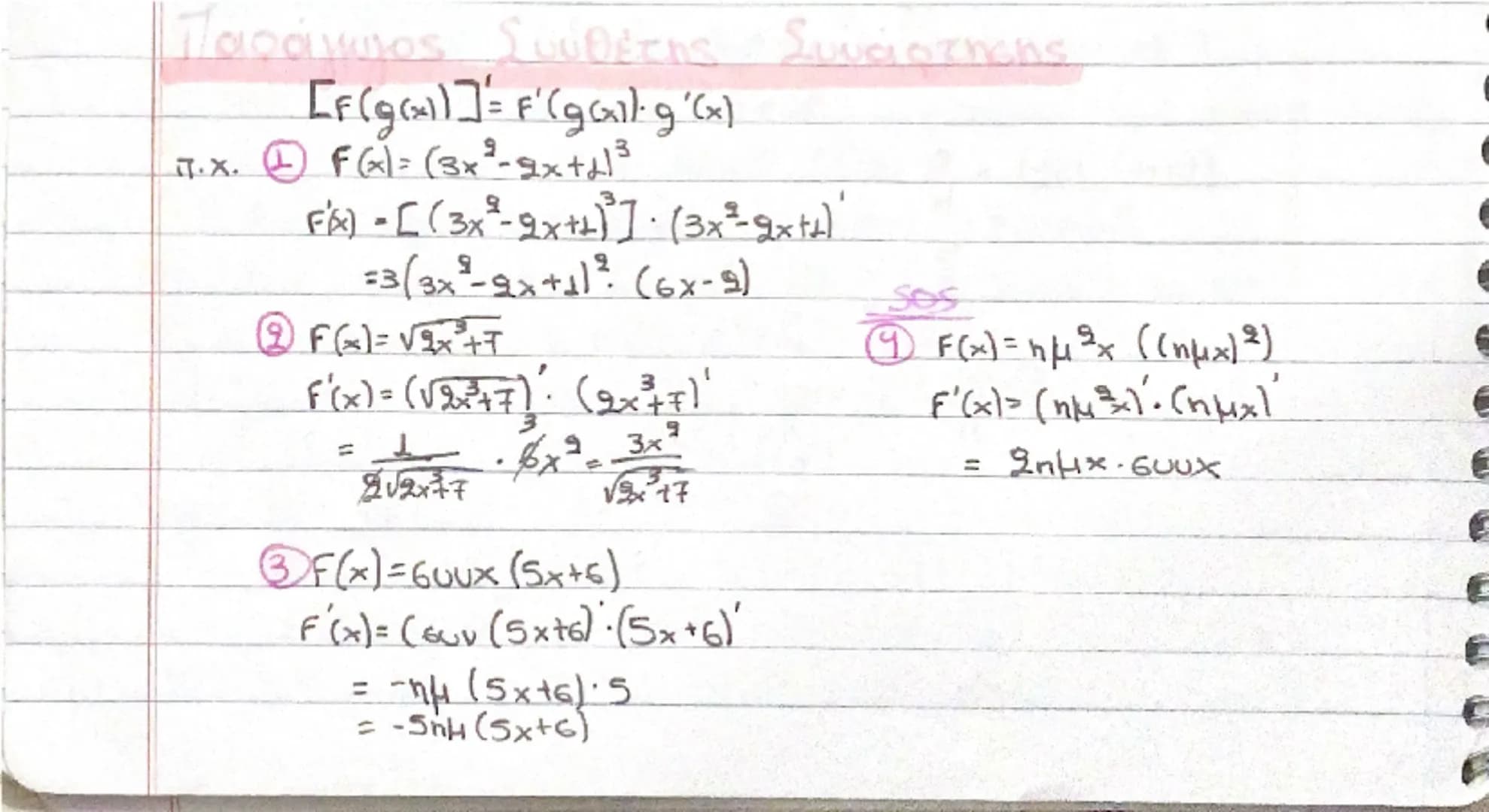 --- OCR Start ---
Πεδίο ορισμού
1.) 7.x $F(x)=5x^{3}-3x^{9}+x-1$
πολυωνυμική
π.0  $x \in \mathbb{R}$ ή $A_{f}=\mathbb{R}$
2. ) π.Χ $F(x)=\fr