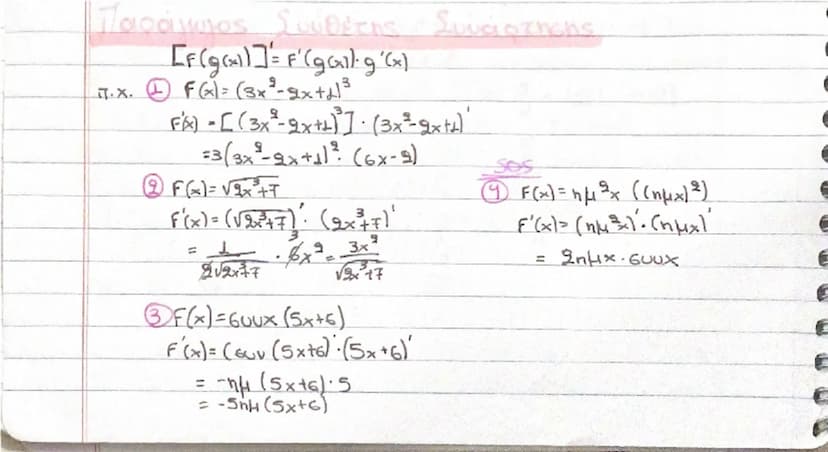 --- OCR Start ---
Πεδίο ορισμού
1.) 7.x $F(x)=5x^{3}-3x^{9}+x-1$
πολυωνυμική
π.0  $x \in \mathbb{R}$ ή $A_{f}=\mathbb{R}$
2. ) π.Χ $F(x)=\fr