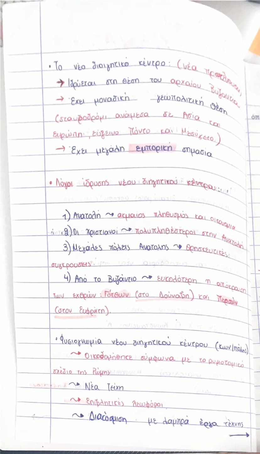 # Β' Γυμνάσιο

Ιστορία:

Από την Ρώμη στην Νέα Ρώμη.

Κωνσταντίνος Α'- Μέτρα ενδυνάμωσης του Ρωμαϊκού κράτους:

1)Ίδρυση νέου διοικητικού κέ
