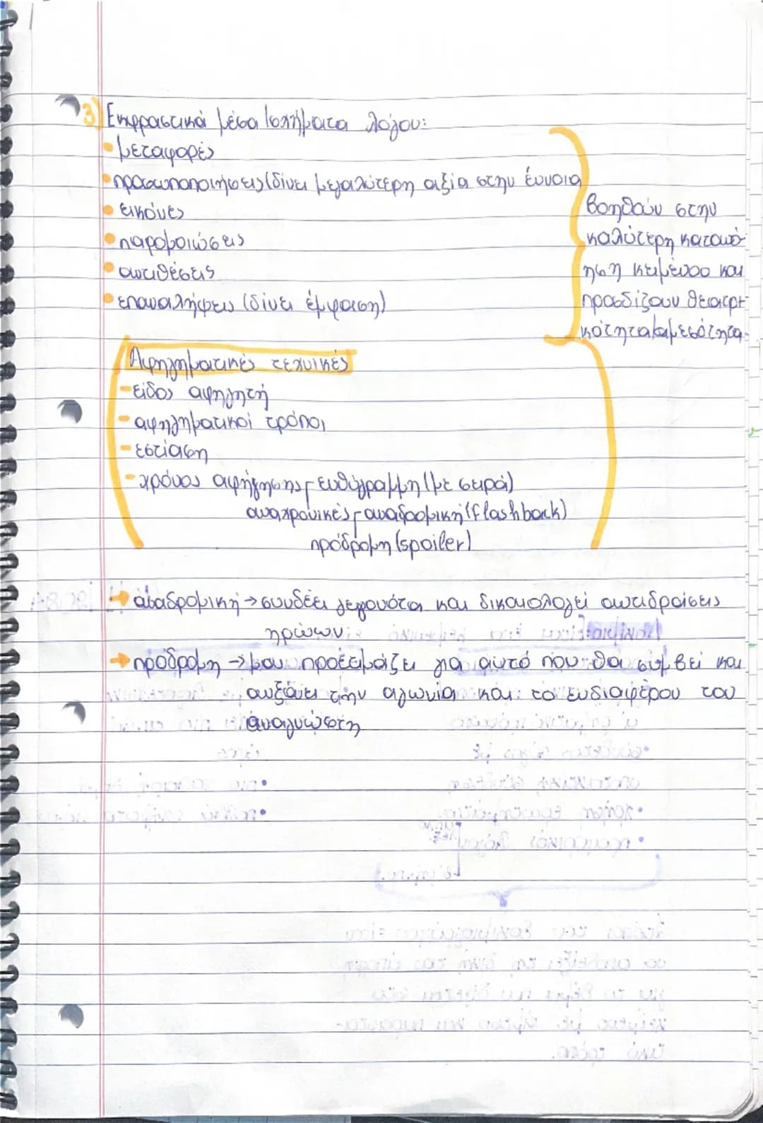--- OCR Start ---
13/12/2024
ΠΟΙΗΜΑΤΑ
Θεωρία Λογοτεχνίας
TEZA
4. Λέω το ποιητικό υποκείμενο 11 Πέωροιφηγητής
παραδοσιακή
Μοντέρνα
Ιπρωταγωνι