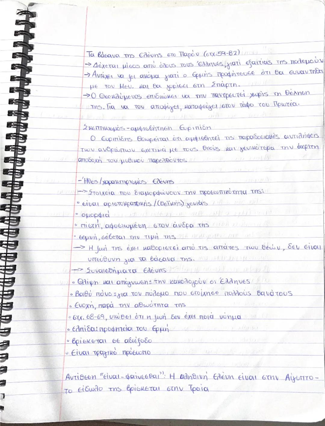 1 σκηνή (στχ. 1-82)
Μονόλογος Ελένης.
1 σκηνή (στχ. 1-82)
ΠΡΟΛΟΓΟΣ
2 σκηνή (στχ. 83-195)
- διάλογος Ελένης - Τεύκρου
- τόπος: Η Ελένη βρισκό