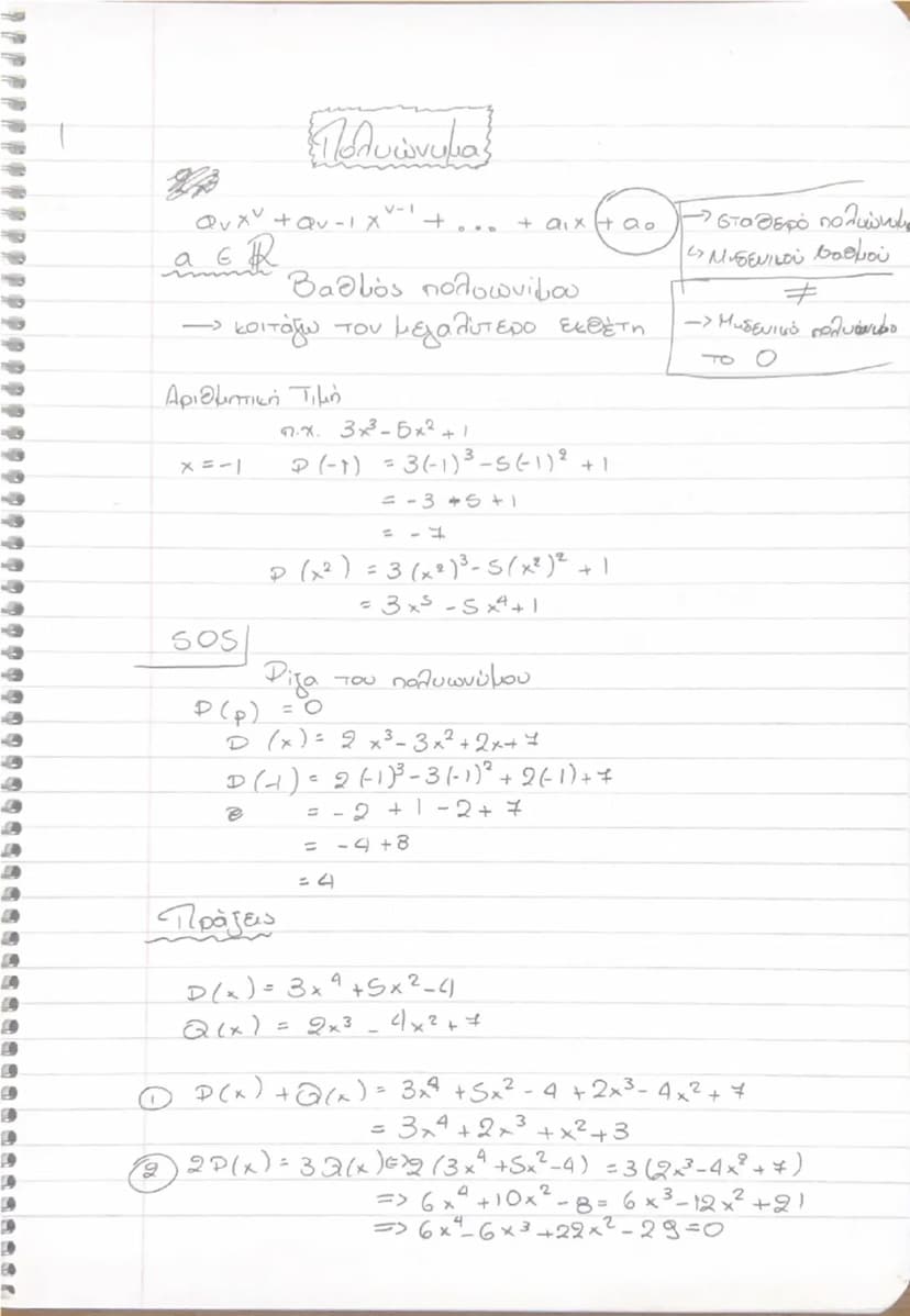 # Πολυώνυμα

$a_nx^n + a_{n-1}x^{n-1} + ... + a_1x + a_0$  $\rightarrow$ σταθερό πολυώνυμο
$a \in \mathbb{R}$
$\rightarrow$ βαθμός πολυωνύμο