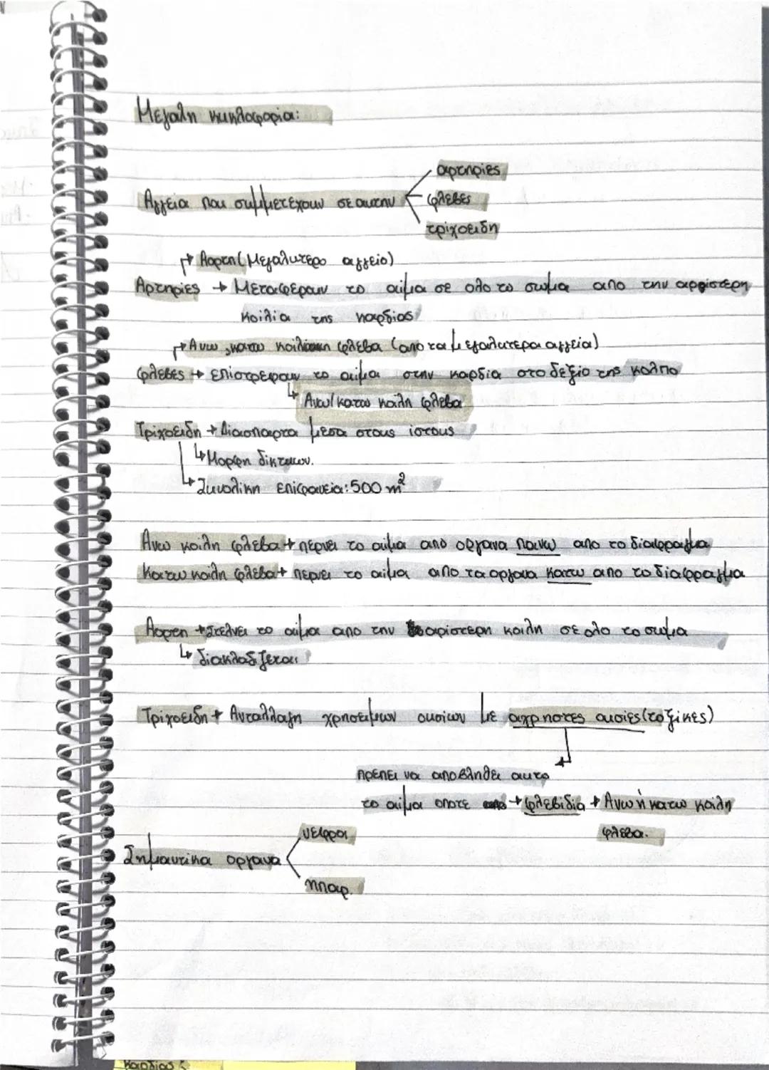 - • Κυκλοφορια του αιματός
- -Μικρη ηυκλοφορία
- Αίματο Αίμα συγκεντρωση στο
δεξίο κολπο

μεταφέρεται στονη ζεξία κοίλια

2. Με συστολη

Υπν