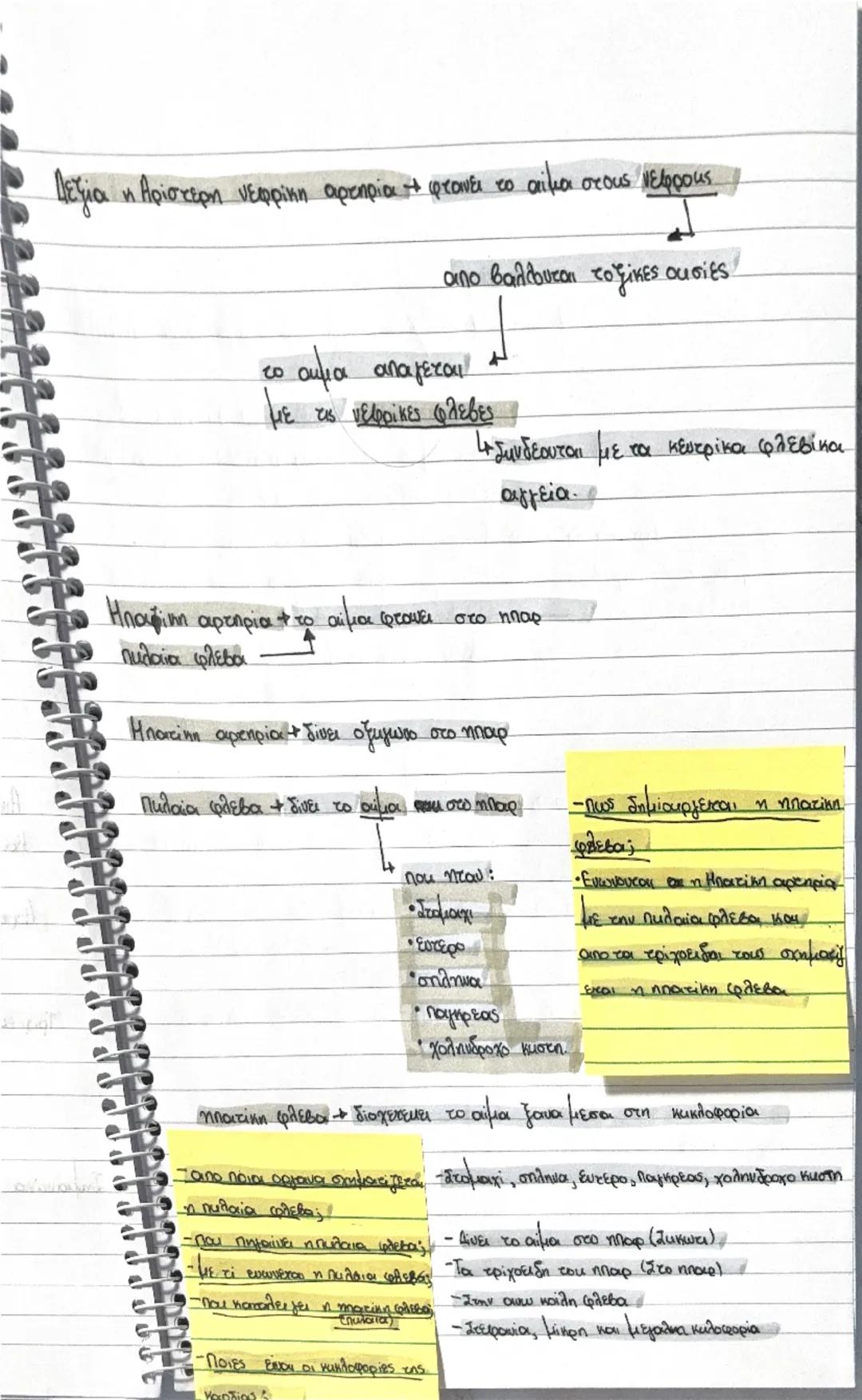 - • Κυκλοφορια του αιματός
- -Μικρη ηυκλοφορία
- Αίματο Αίμα συγκεντρωση στο
δεξίο κολπο

μεταφέρεται στονη ζεξία κοίλια

2. Με συστολη

Υπν