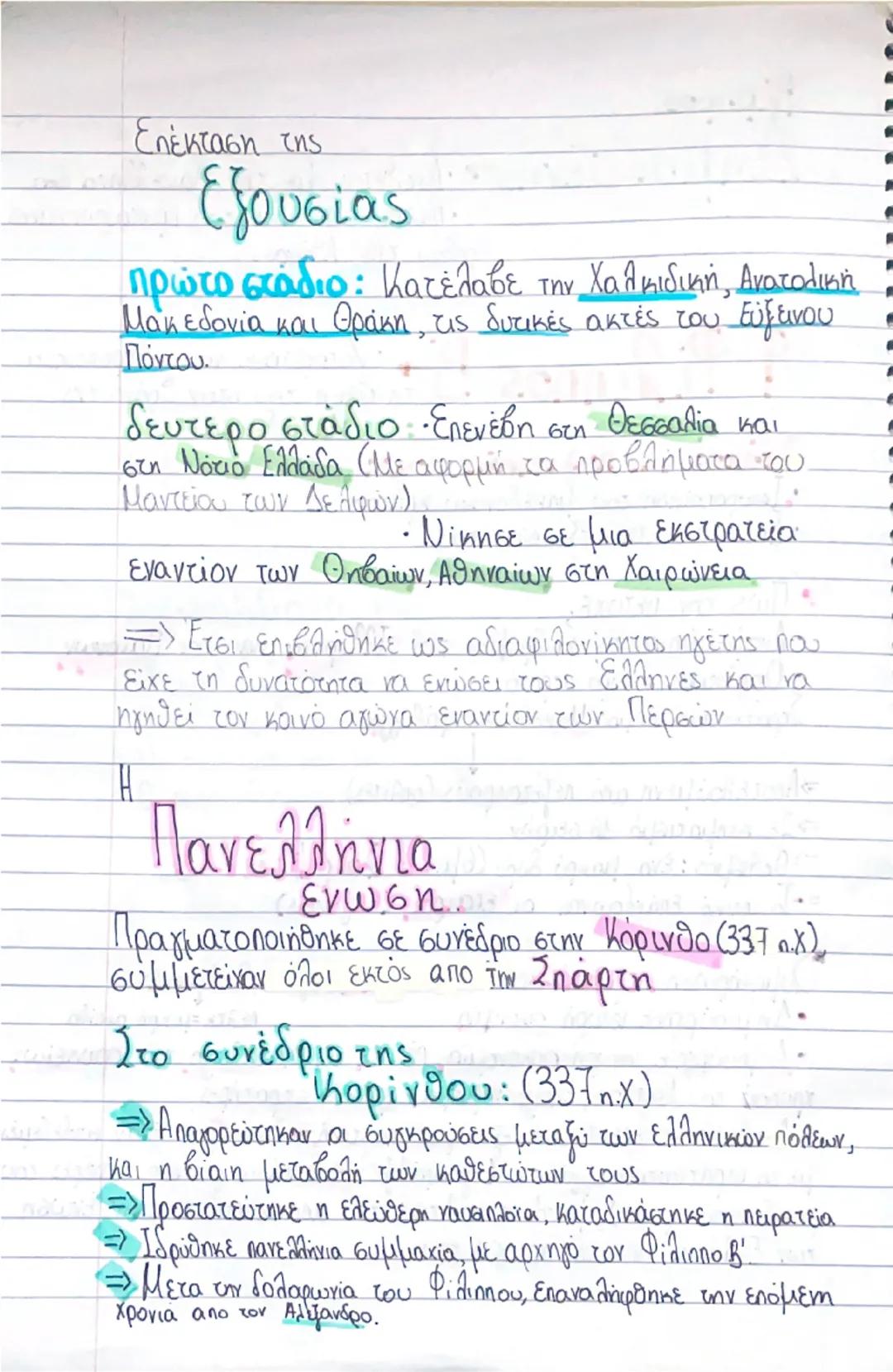 # Η συμμαχία της Δήλου - Αθηναϊκή
ηγεμόνια.

Αρχαια εξελίχθηκε σε μεγάλη ναυτική δύναμη,
Αθήνα επικεφαλής μεγάλου μέρους των
ελληνικών πόλεω