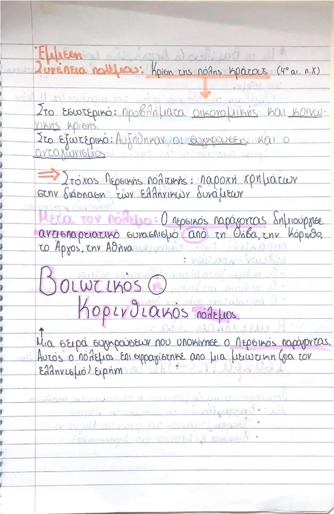 # Η συμμαχία της Δήλου - Αθηναϊκή
ηγεμόνια.

Αρχαια εξελίχθηκε σε μεγάλη ναυτική δύναμη,
Αθήνα επικεφαλής μεγάλου μέρους των
ελληνικών πόλεω