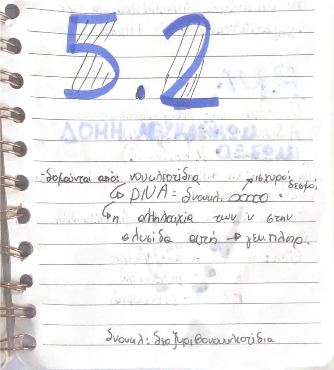 Βιολογία Γ γυμνασίου(5.2) 