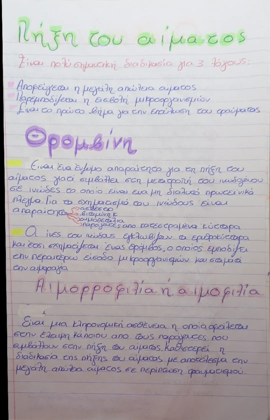 --- OCR Start ---
Κυκλοφορικό Σύστημα
Τι είναι το κυκλοφορικό σύστημα και από τι
αποτελείται;
Το κυκλοφορικό σύστημα είναι υπεύθυνο για τη
μ