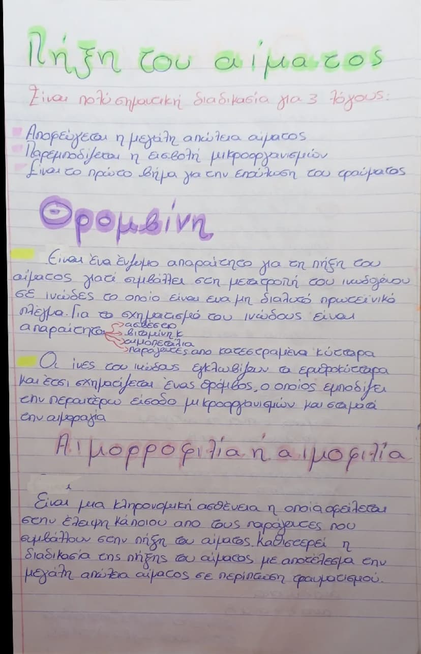 --- OCR Start ---
Κυκλοφορικό Σύστημα
Τι είναι το κυκλοφορικό σύστημα και από τι
αποτελείται;
Το κυκλοφορικό σύστημα είναι υπεύθυνο για τη
μ