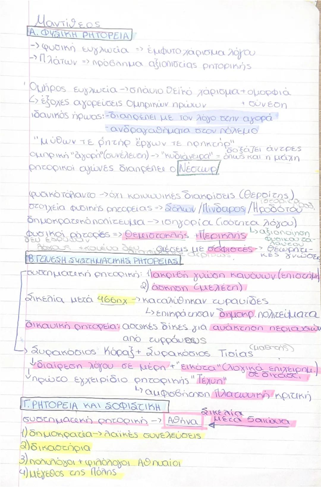 Σημειώσεις εισαγωγή Μαντιθεος β λυκείου