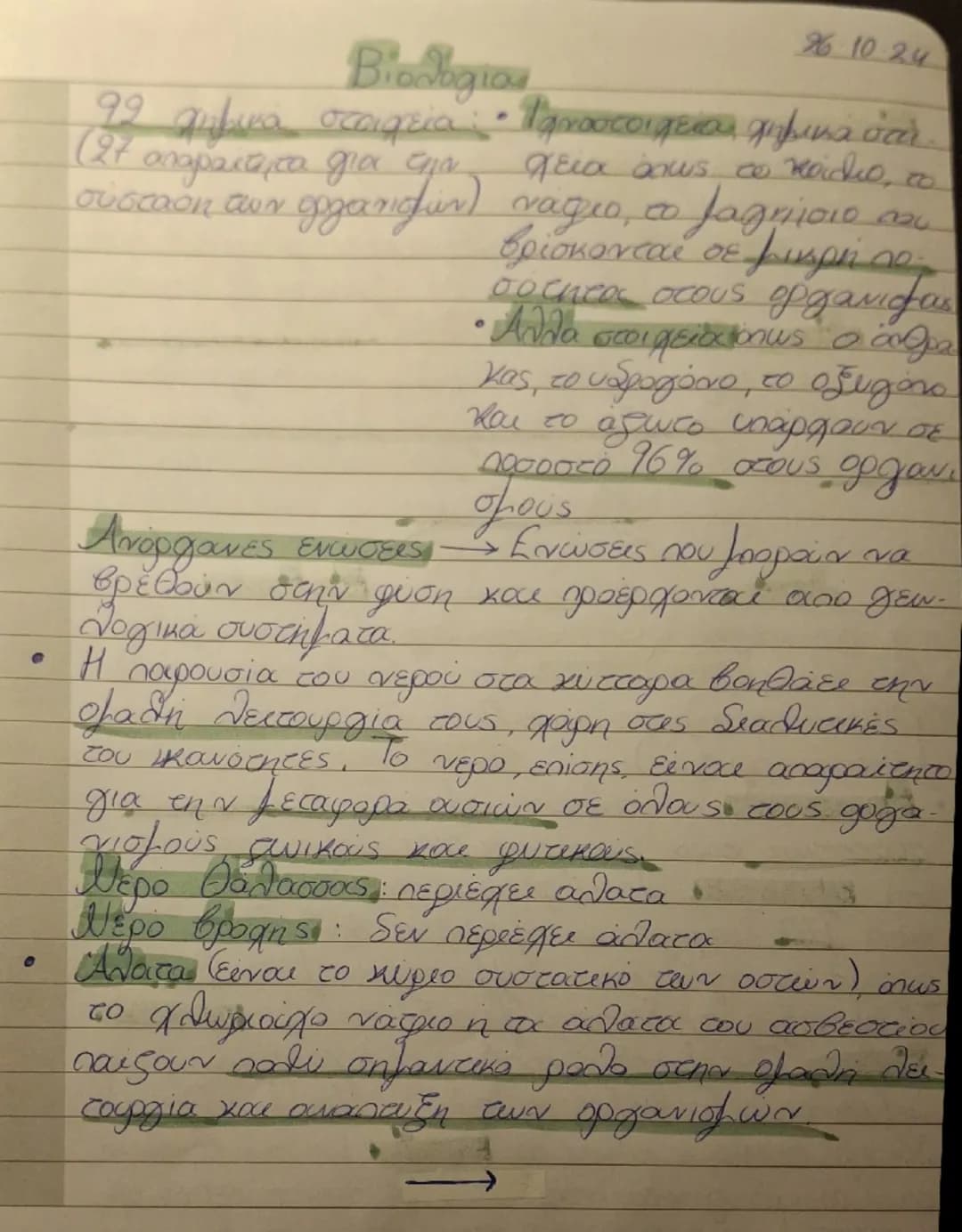 Biologias
26.10.24
99 χημικά στοιχεία: Πανοστοιχεία, χημικά στά
(27) απαραίτητα για την χεία όπως το κάλιο, το
Jagriioio.
σύσταση των
gozari