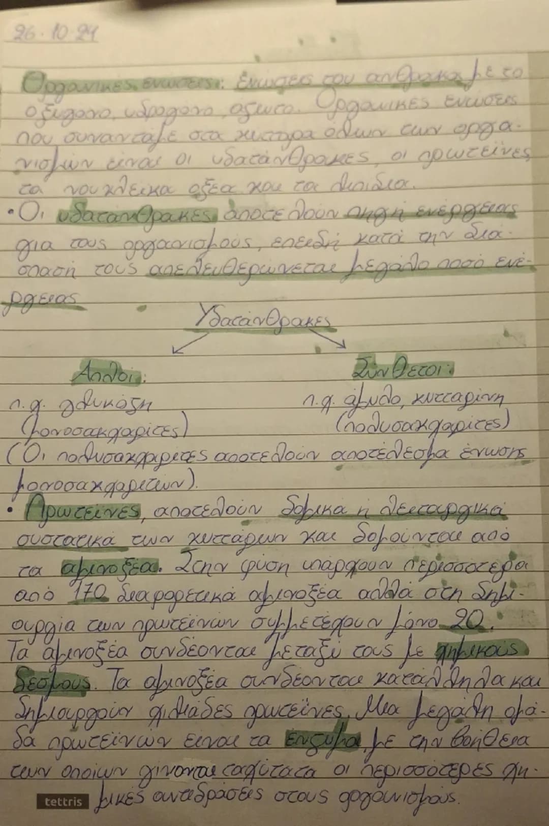 Biologias
26.10.24
99 χημικά στοιχεία: Πανοστοιχεία, χημικά στά
(27) απαραίτητα για την χεία όπως το κάλιο, το
Jagriioio.
σύσταση των
gozari