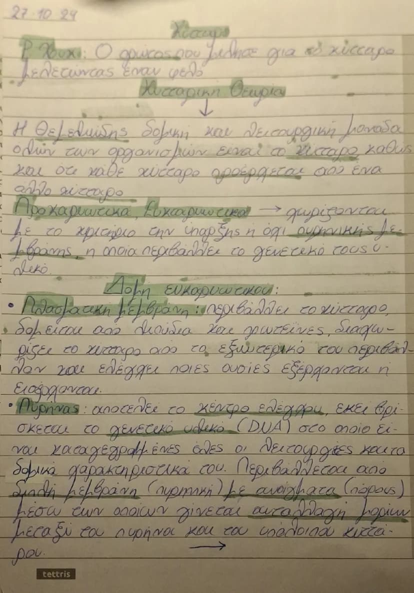 Biologias
26.10.24
99 χημικά στοιχεία: Πανοστοιχεία, χημικά στά
(27) απαραίτητα για την χεία όπως το κάλιο, το
Jagriioio.
σύσταση των
gozari