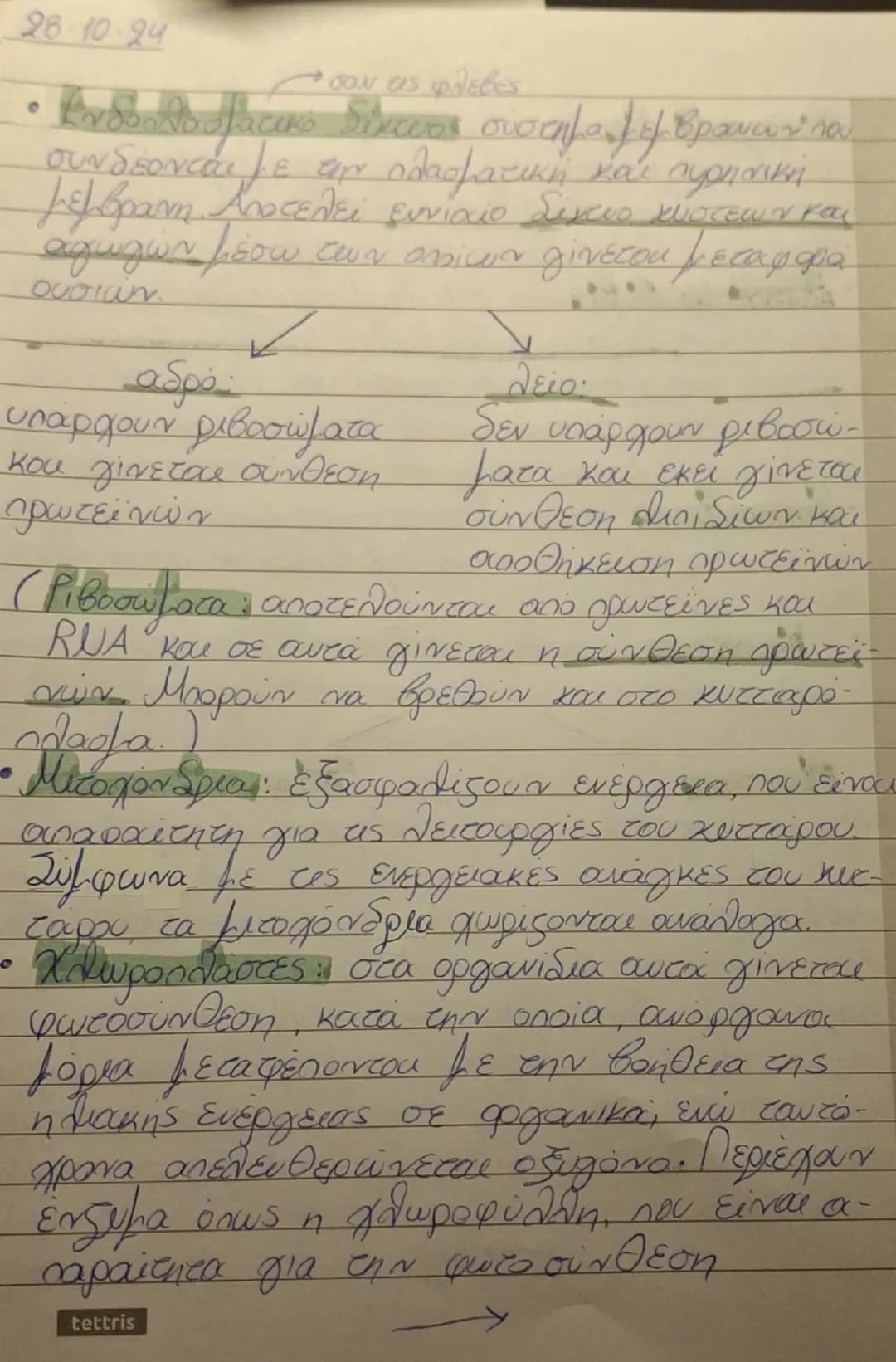 Biologias
26.10.24
99 χημικά στοιχεία: Πανοστοιχεία, χημικά στά
(27) απαραίτητα για την χεία όπως το κάλιο, το
Jagriioio.
σύσταση των
gozari