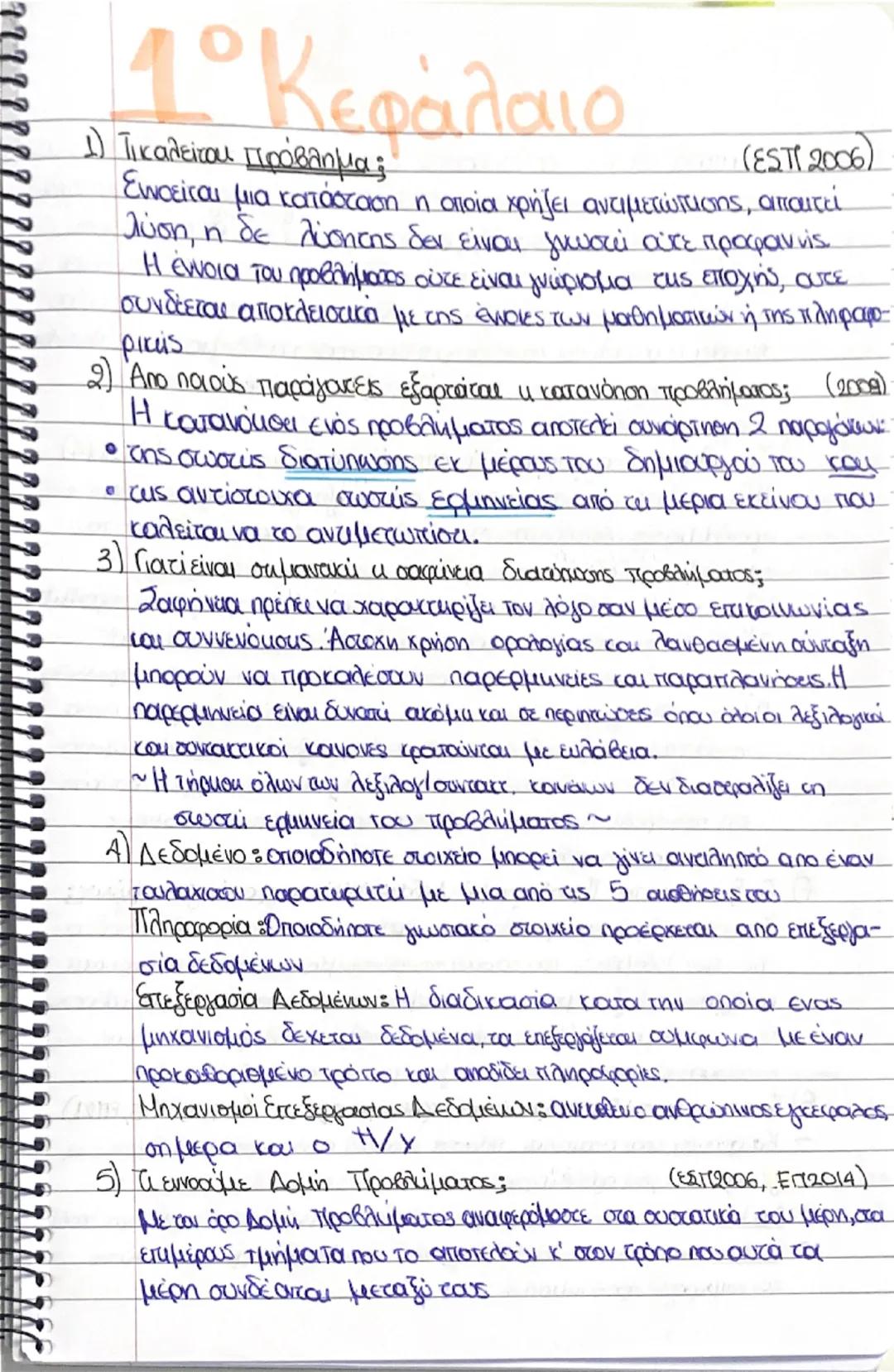 Αεππ 1-2 θεωρία 