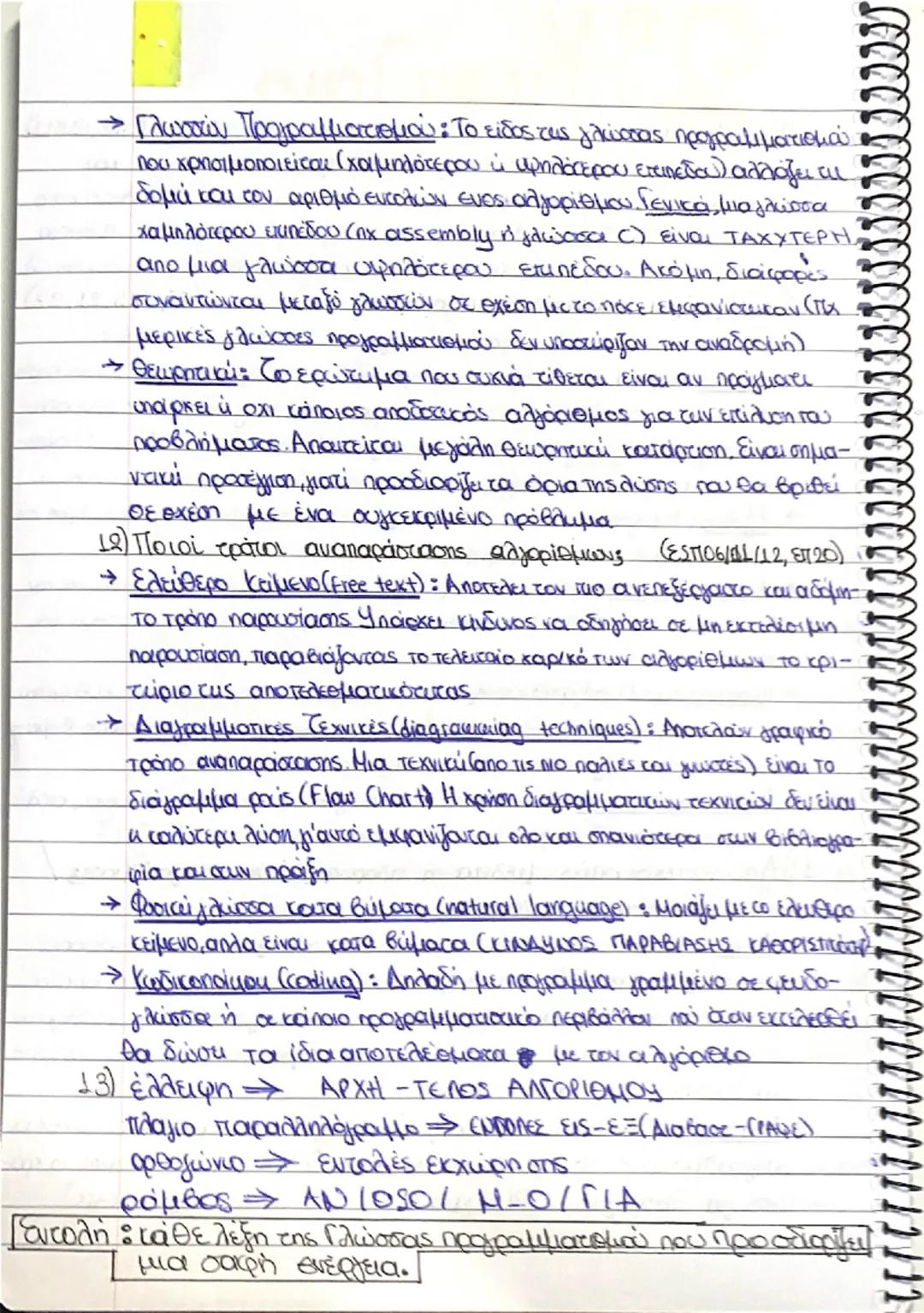 # 1°
# Κεφάλαιο

1) Τικαλείται πρόβλημα;
(ESTI 2006)
Εννοείται μια κατάσταση η οποία χρήζει αντιμετώπισης, απαιτεί
lύση, η δε λύσητης δεν εί