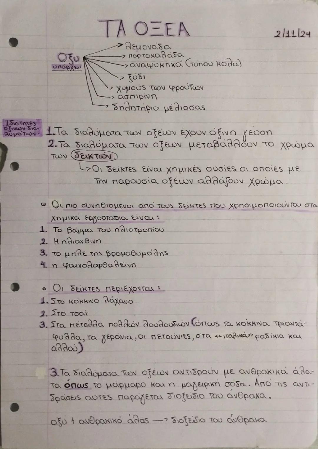 Χημεία Γ' γυμνασίου