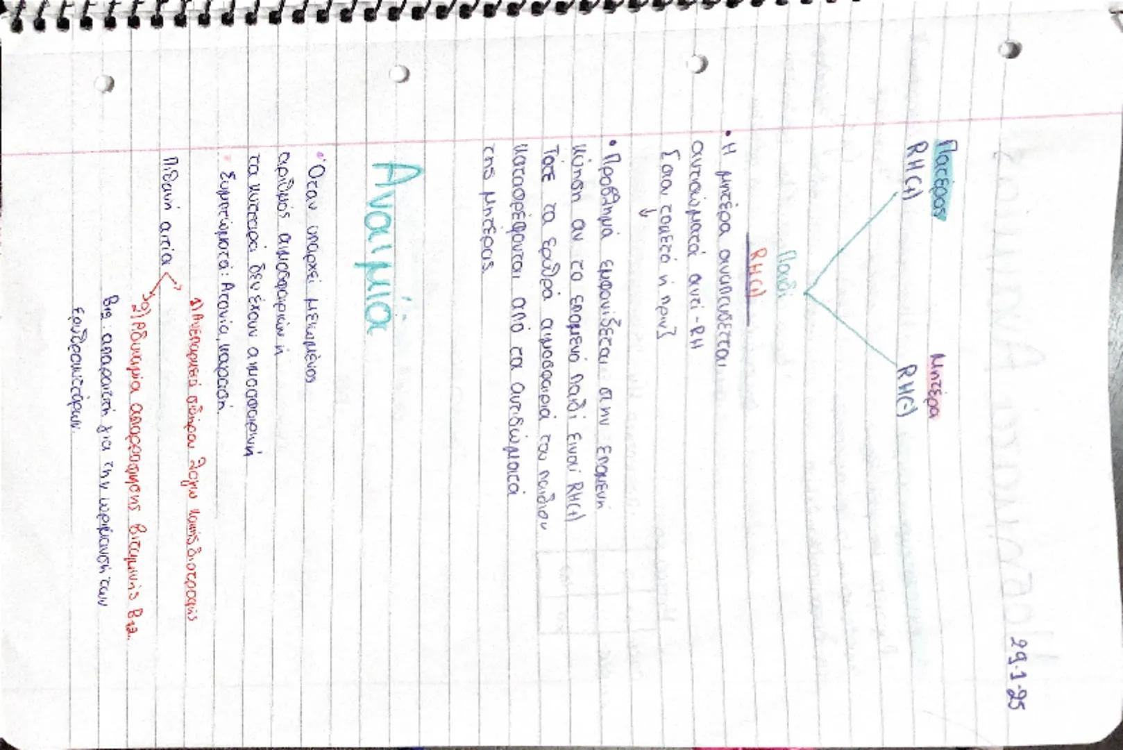 μέσ
au
του ασθενούς ή στον
που
• Μπ
γη
M
τή την ασθέν

# Ομαδές Αίματός

*   Καθορίζονται από την παρουσία ή μη
ειδικών αντιγόνων στην επιφα