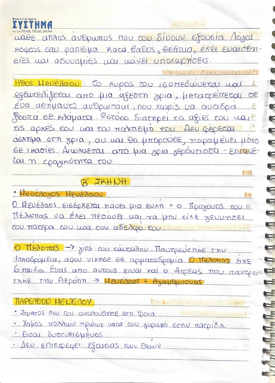 ## ΕΛΕΝΗ

Ελένη Διαγώνισμα 4ημίου
Α' επεισόδιο
Α' ΣΚΗΝΗ

Αφηγηματικές τεχνικές
1. Σκηνοθετικές - σκηνογραφικές πληροφορίες (στοιχεία όψης)
2