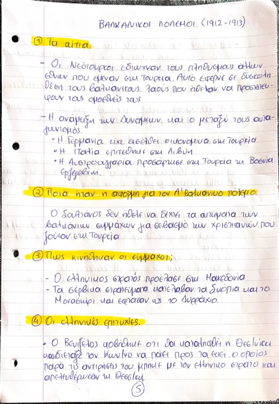 Βαλκανικοί πόλεμοι 